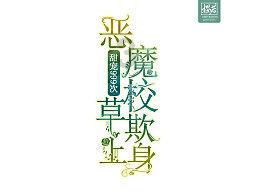 调兵遣将三军混战